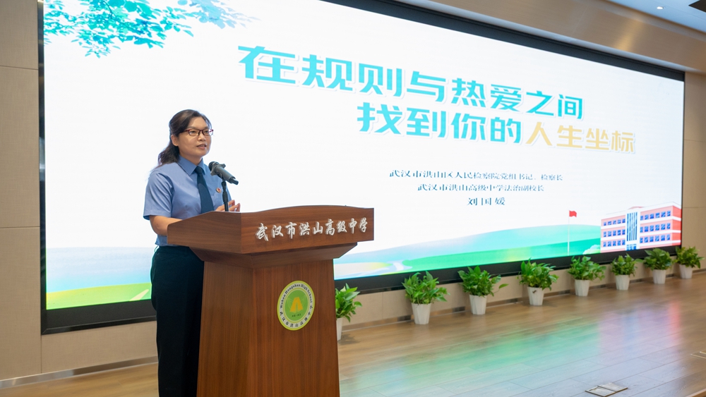 心港湾丨检察长走进洪山高中开讲“开学第一课”