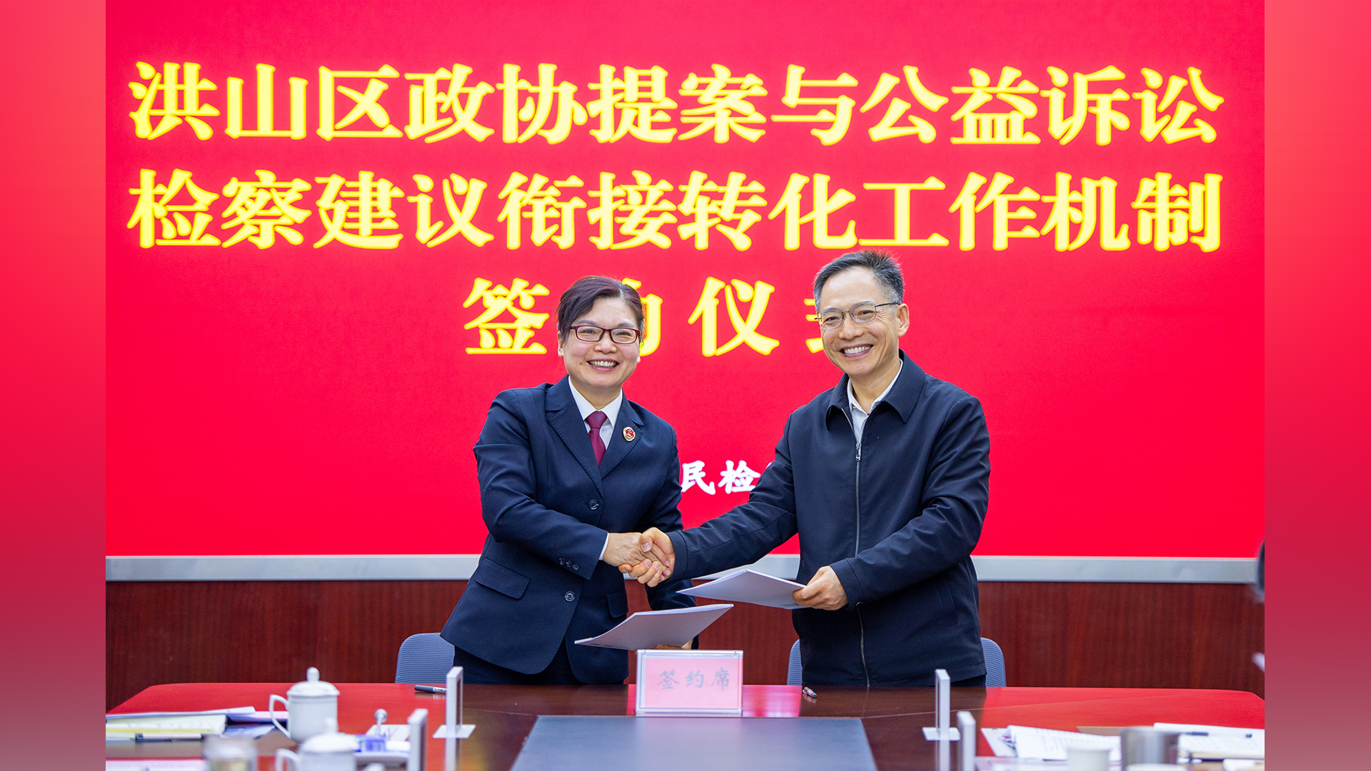 协同发力 构建“政协提案+检察建议”双向衔接转化机制