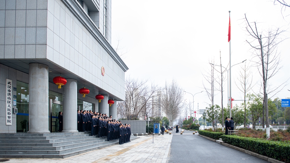 吹响新春冲锋号！洪山区检察院举行2026年新春升国旗仪式