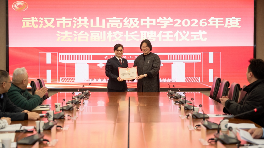洪山区检察院检察长刘国媛受聘为洪山高中法治副校长